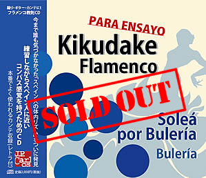 KikudakeFlamenco\AE|EuA